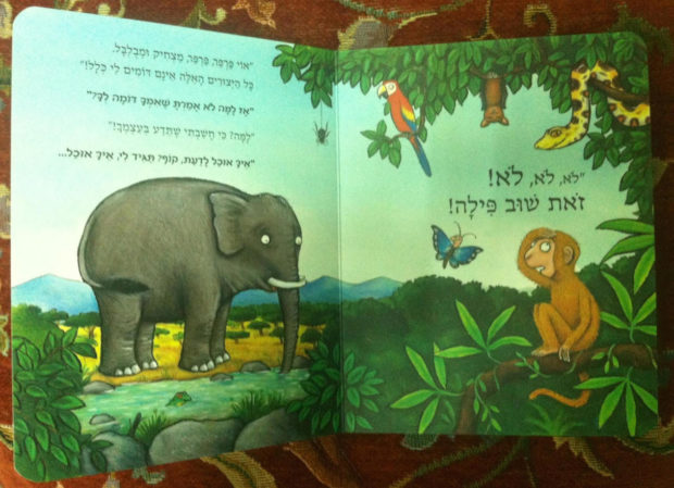 לקוף יש בעיה: ספר פעוטות מקסים של ג'וליה דונלדסון