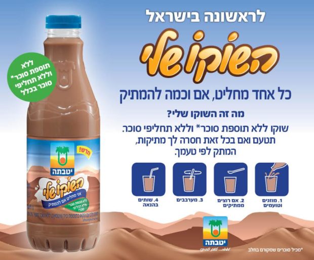 שוקו מודעה