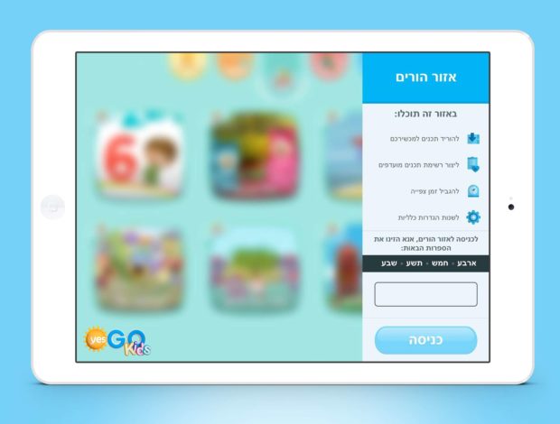 יסגוקידס3