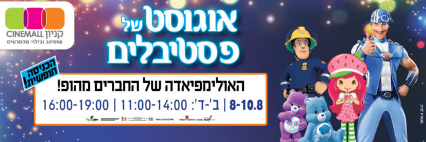 0035-August-Festival-shilut-hop-6X2-