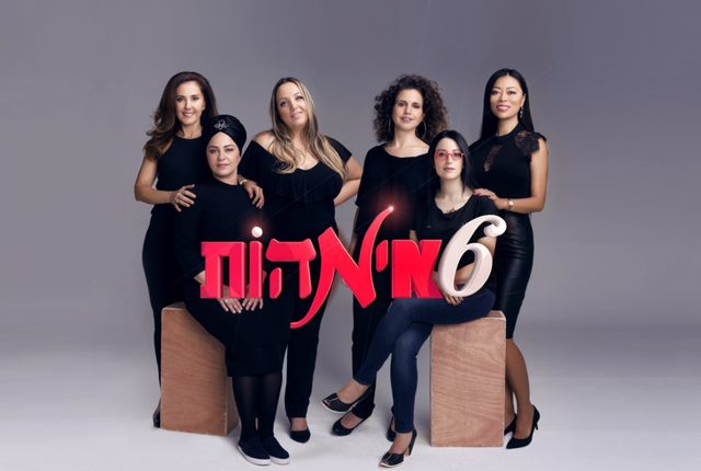 ארכיון 6 אמהות - Good Mother