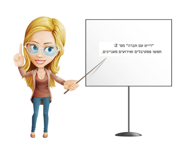 %d7%93%d7%99%d7%99%d7%98-%d7%a2%d7%9d-%d7%97%d7%91%d7%a8%d7%94-2