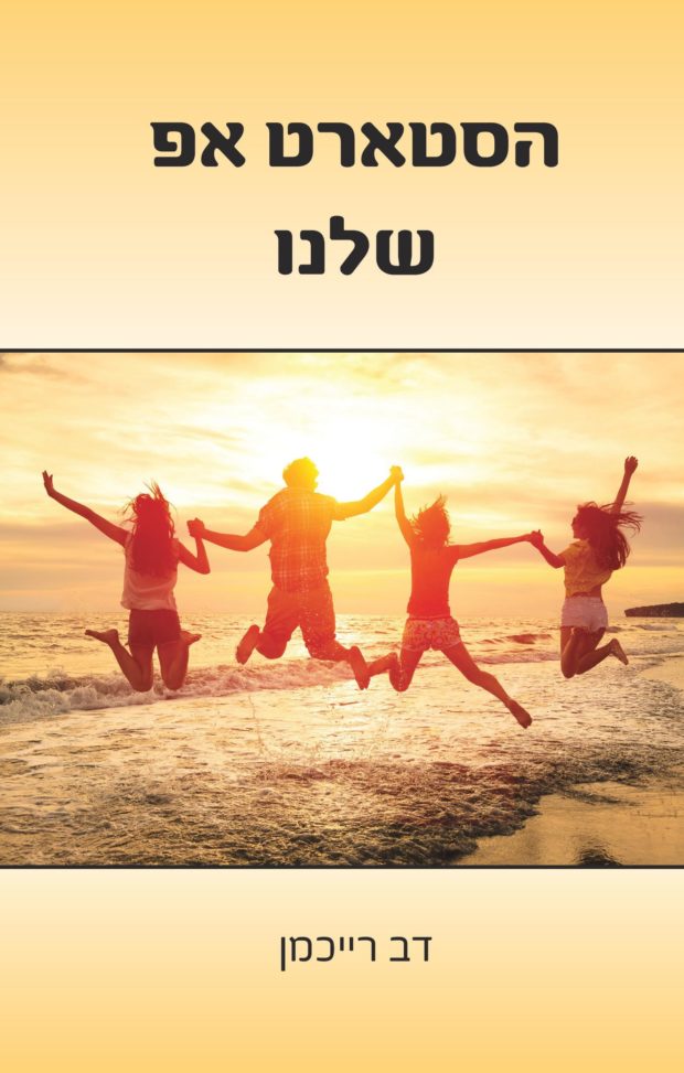 ספרים חדשים לילדים ונוער