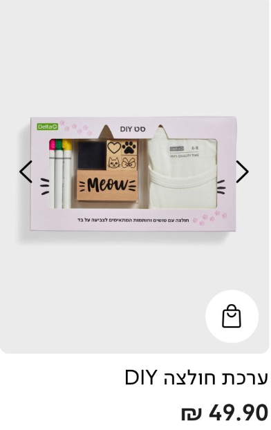 ערכת ציור על חולצה. מתוך האתר של דלתא