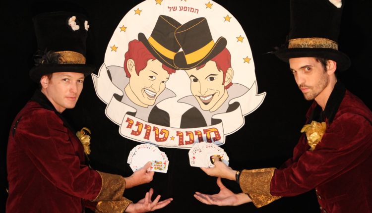 קניון שבעת הכוכבים מופע הקסמים של מונומונטי צילום יחצ