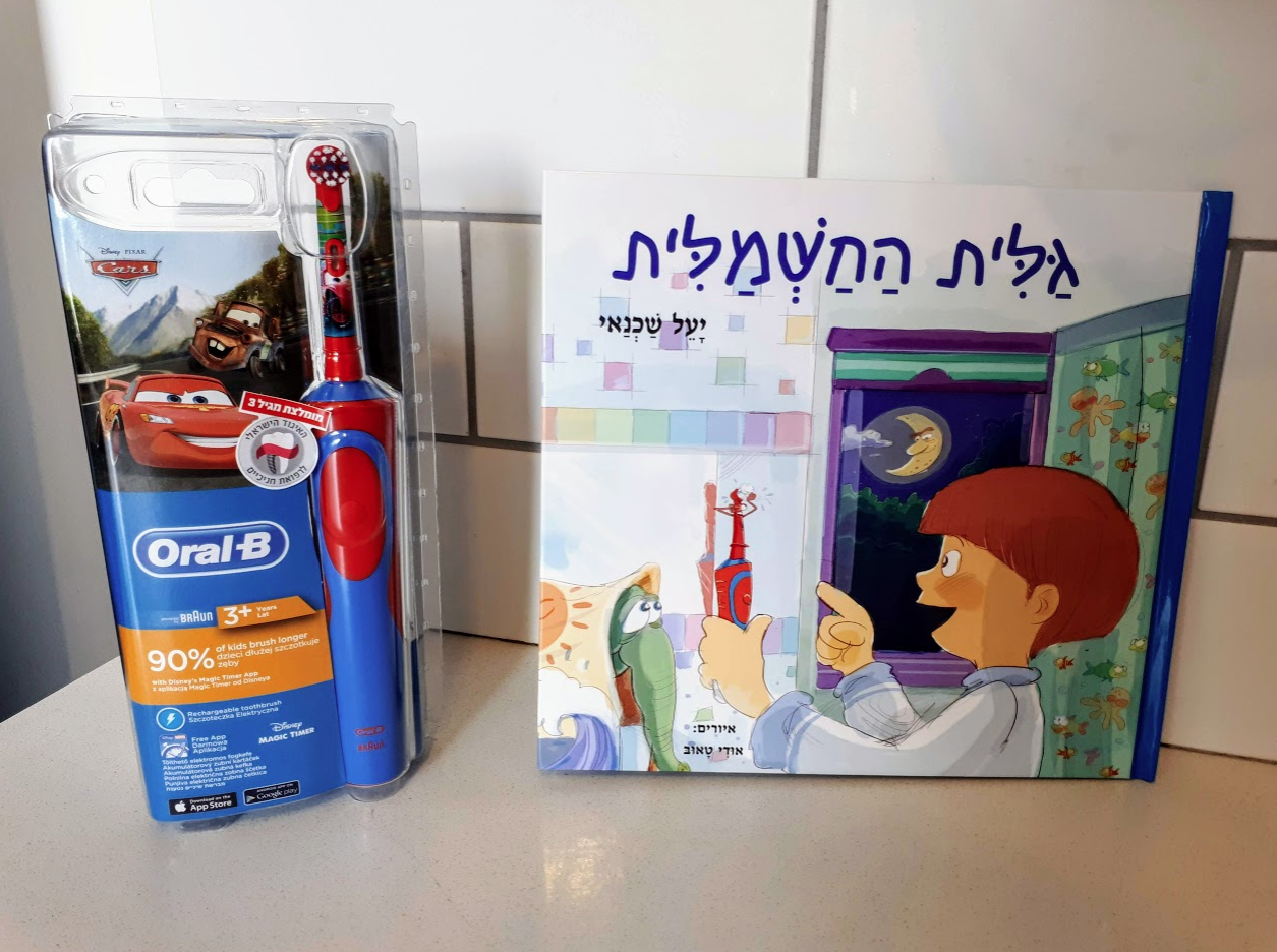 גלית החשמלית: מיזם מברשת שיניים חשמלית לכל ילד