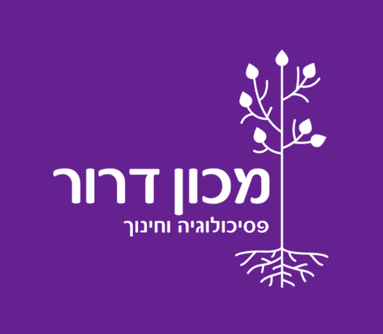 מכון דרור - פסיכולוגיה וחינוך. ממוקם בגבעתיים ומעניק מגוון שירותים: הדרכת הורים, אבחון מחוננים, טיפולים פסיכולוגיים בשיטות שונות. ממוקם בגבעתיים. 