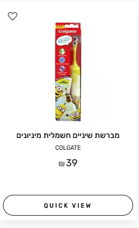 מברשת שיניים חשמלית לילדים במבצע של 39 ש״ח בלבד.