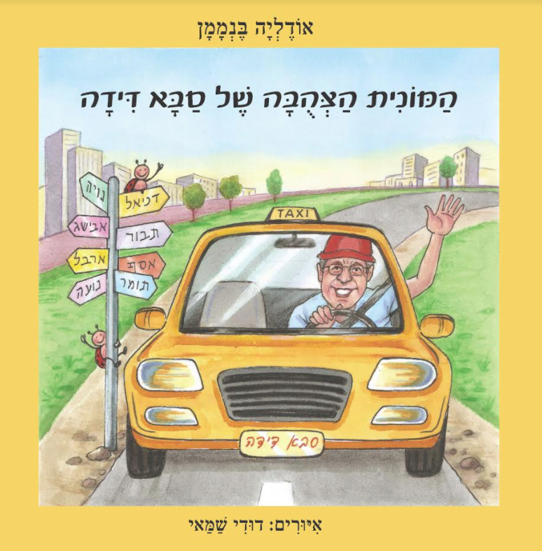 ספרי ילדים חדשים