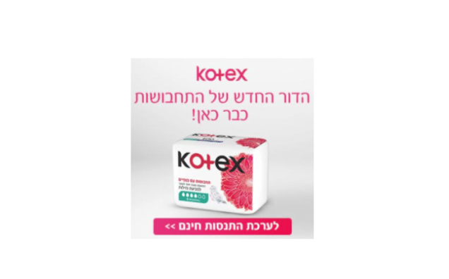 קוטקס - מארז תחבושות מתנה