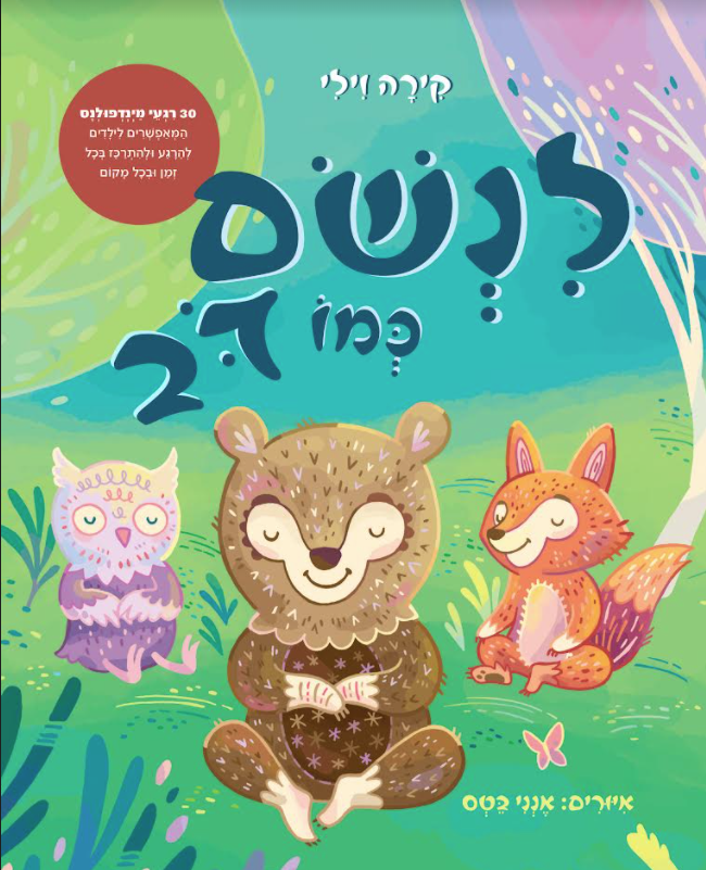 ספרים מרגיעים לילדים