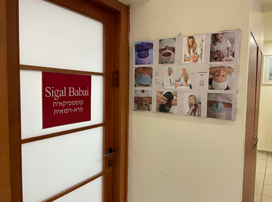 סיגל בבאי קוסמטיקאית: סקירת טיפול פנים