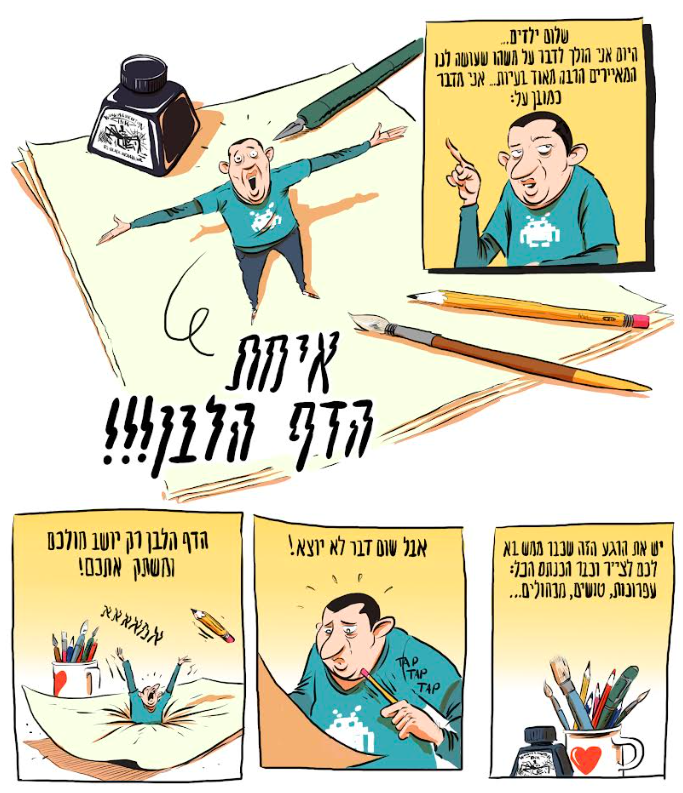 סדנת אז איך מתחילים במוזיאון הישראלי לקריקטורה וקומיקס_ קרדיט יונתן וקסמן