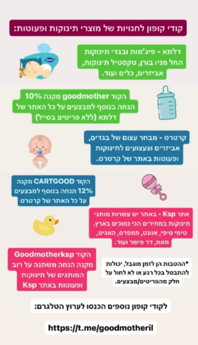 קופונים לתינוקות וילדים - מוזמנת לעשות צילום מסך ולשתף חברות בוואטס אפ