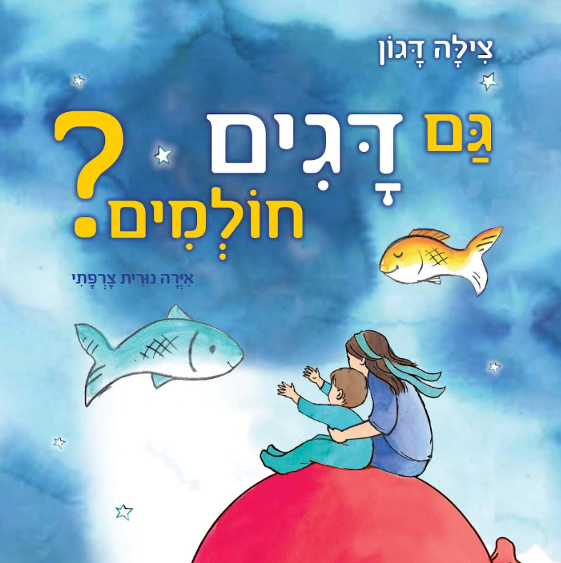 ספרים על חלומות